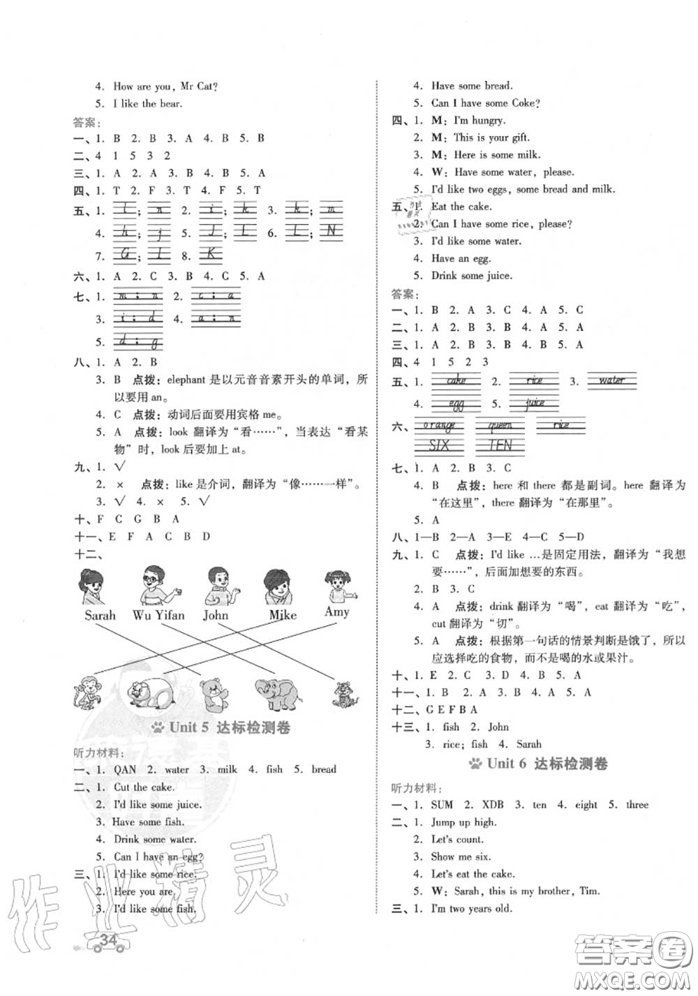 吉林教育出版社2020秋榮德基好卷三年級英語上冊人教版答案