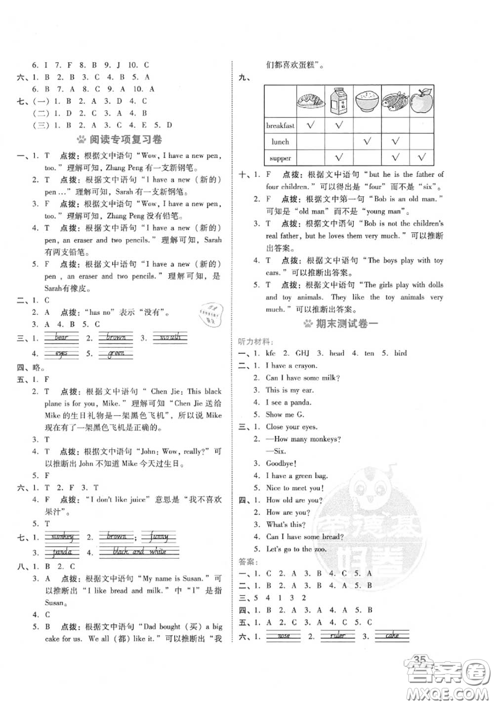 吉林教育出版社2020秋榮德基好卷三年級英語上冊人教版答案