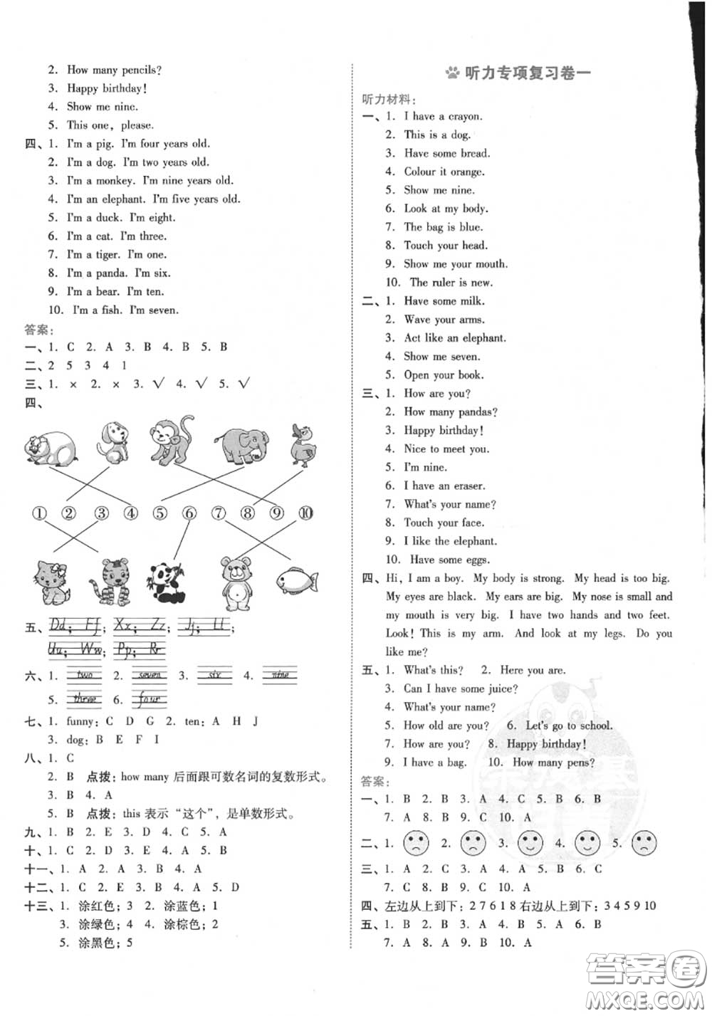 吉林教育出版社2020秋榮德基好卷三年級英語上冊人教版答案