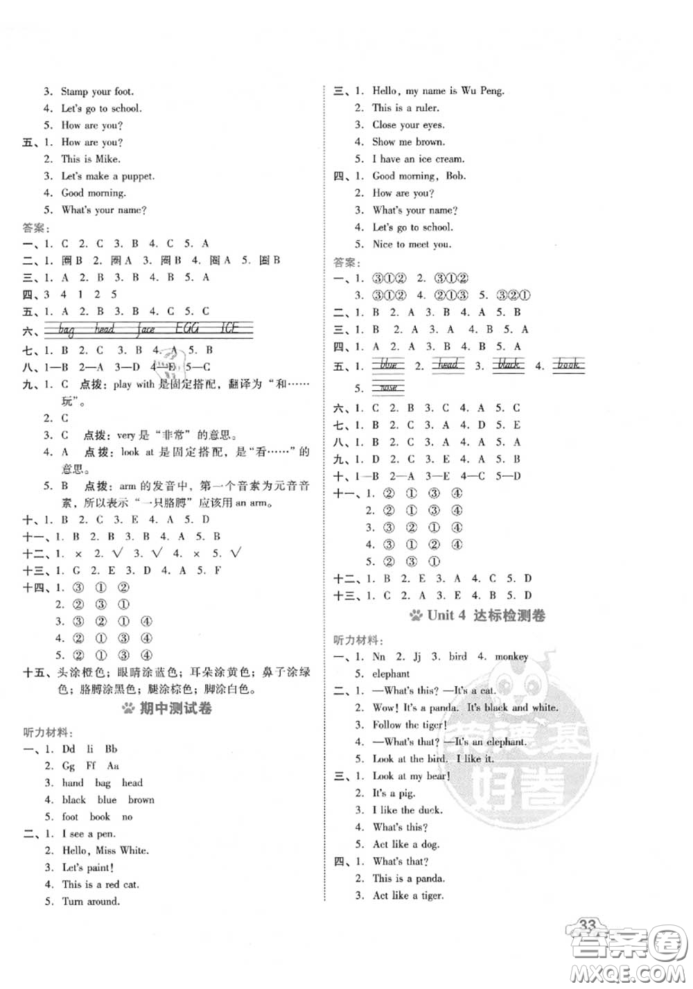 吉林教育出版社2020秋榮德基好卷三年級英語上冊人教版答案