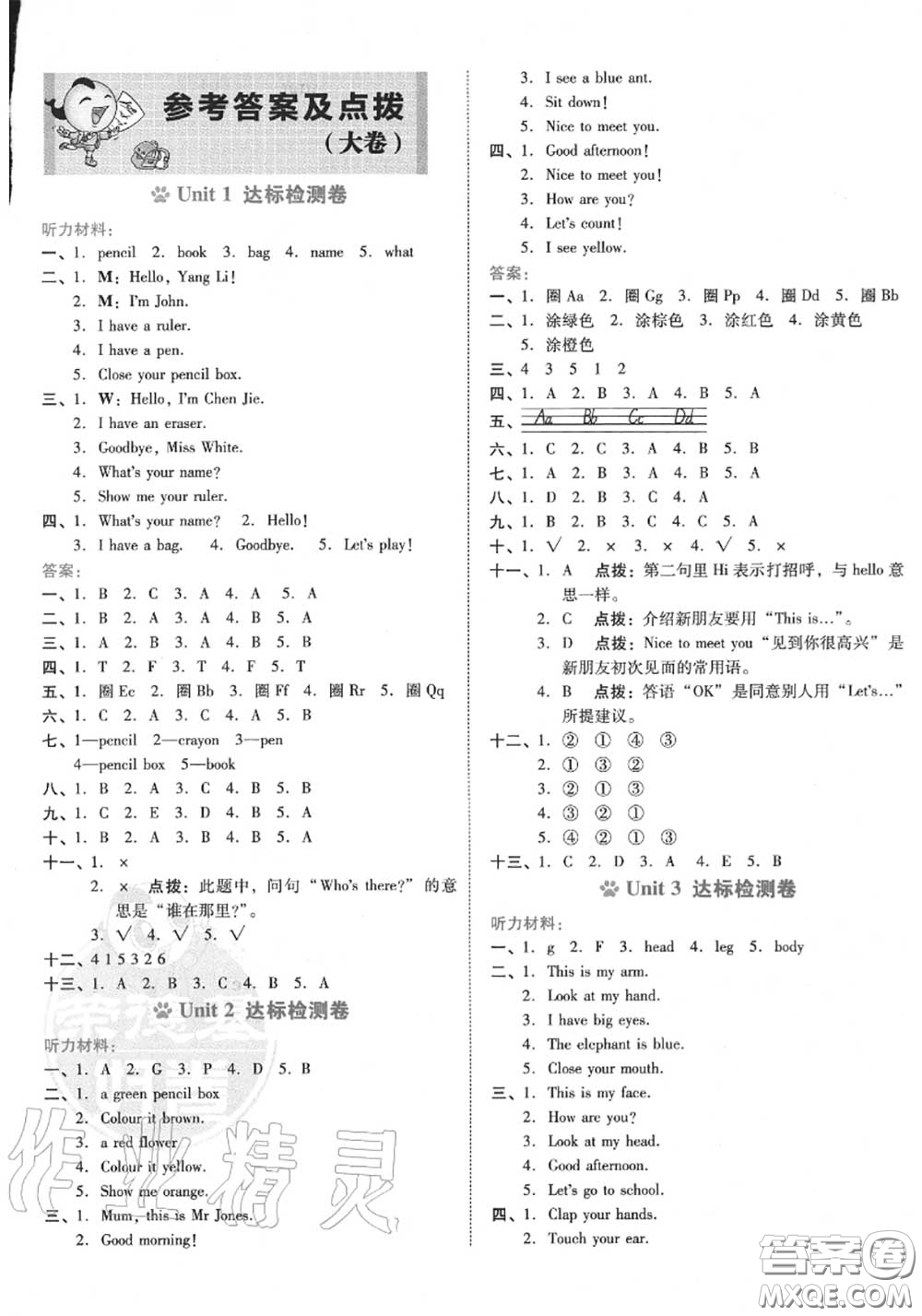 吉林教育出版社2020秋榮德基好卷三年級英語上冊人教版答案