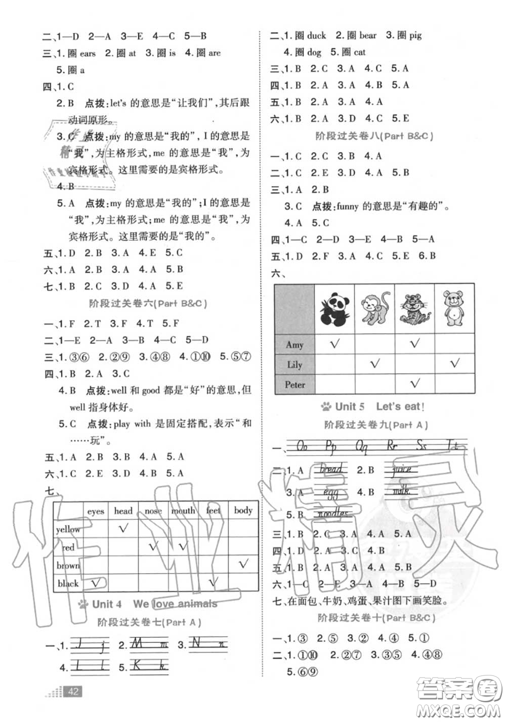 吉林教育出版社2020秋榮德基好卷三年級英語上冊人教版答案