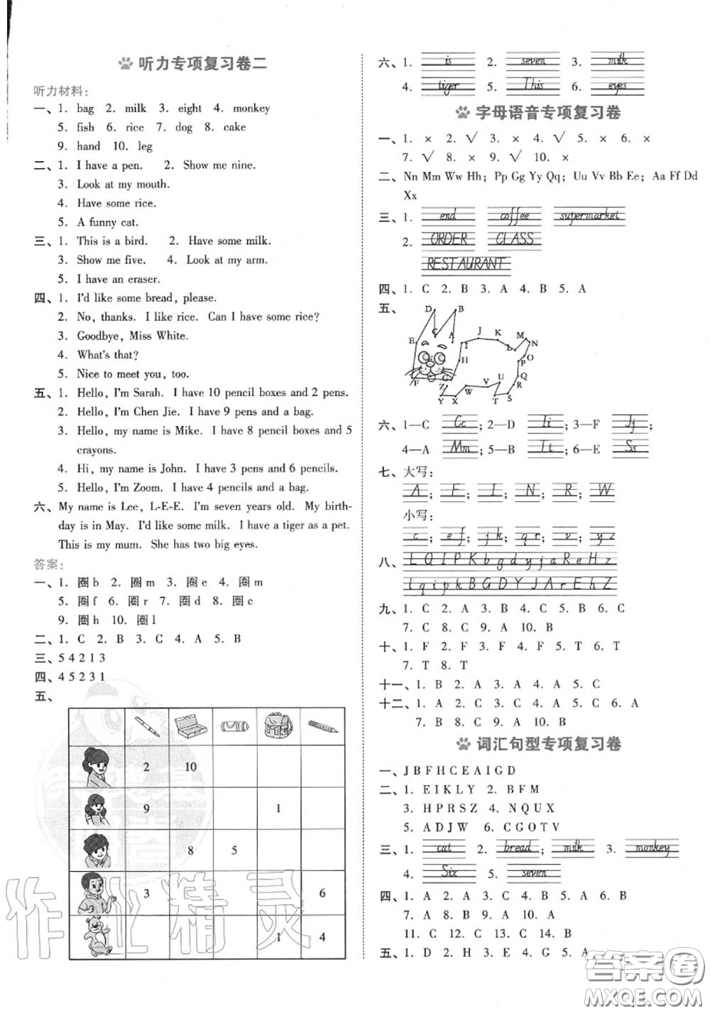 吉林教育出版社2020秋榮德基好卷三年級英語上冊人教版答案