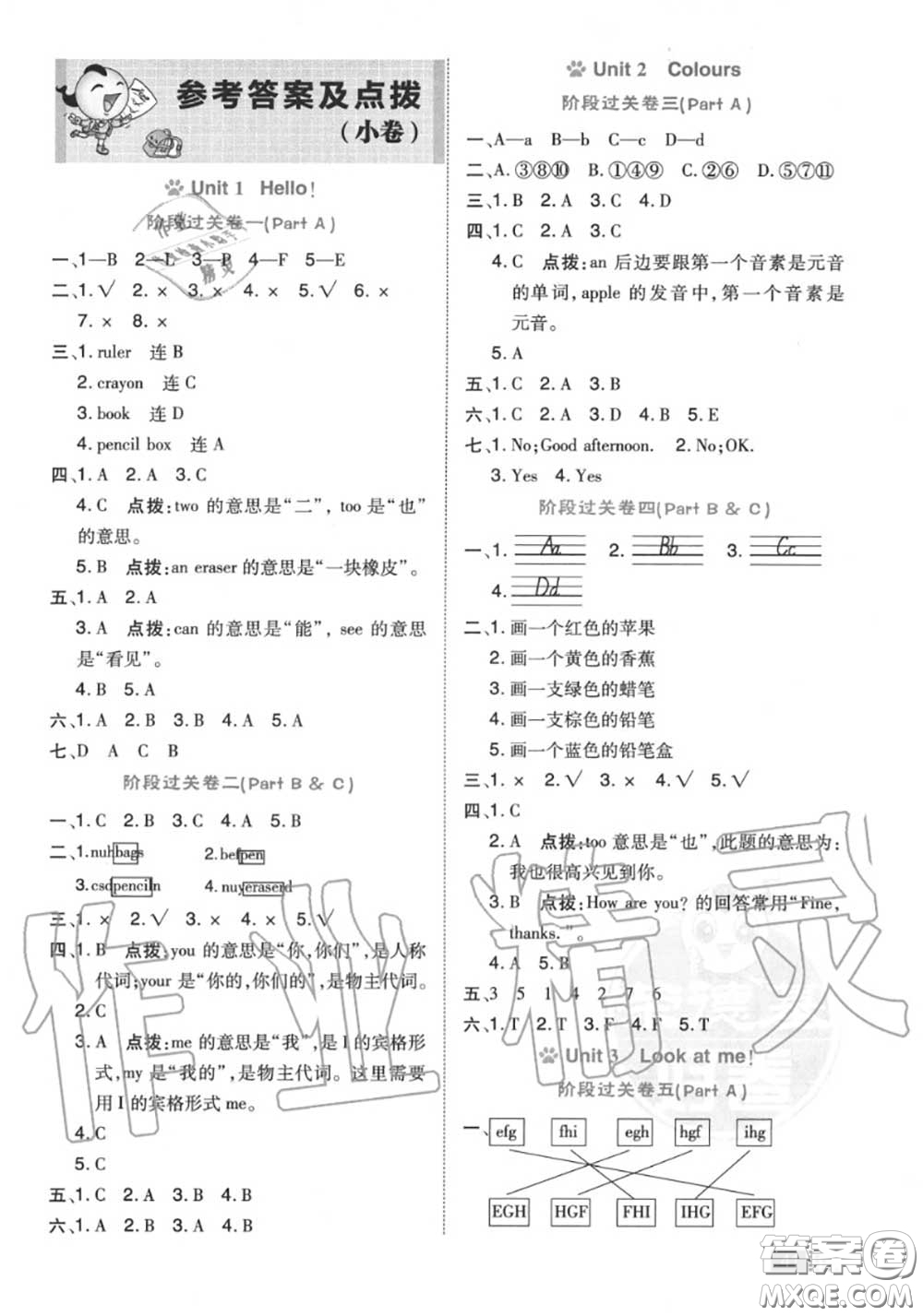 吉林教育出版社2020秋榮德基好卷三年級英語上冊人教版答案