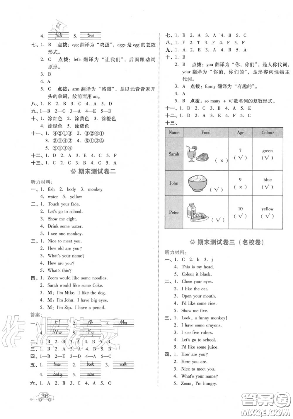 吉林教育出版社2020秋榮德基好卷三年級英語上冊人教版答案