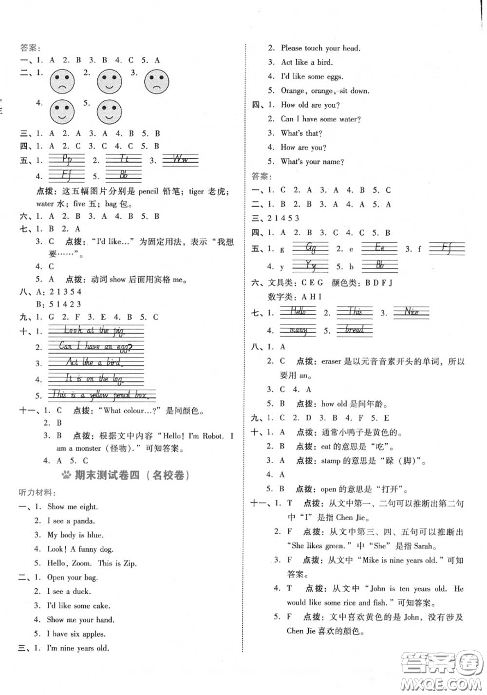 吉林教育出版社2020秋榮德基好卷三年級英語上冊人教版答案