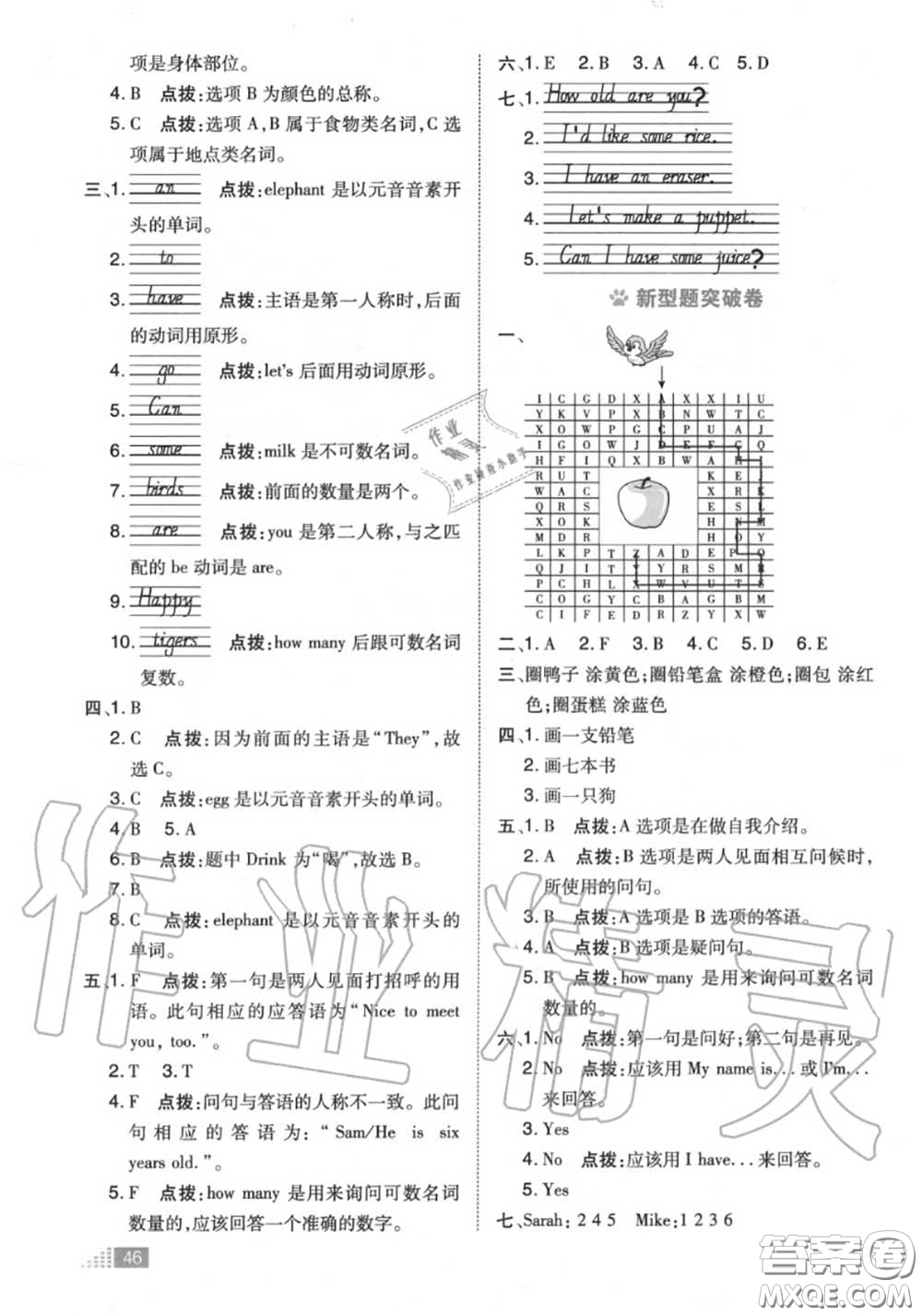 吉林教育出版社2020秋榮德基好卷三年級英語上冊人教版答案