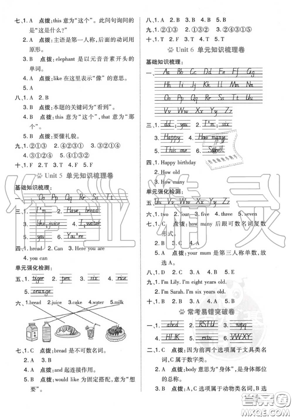 吉林教育出版社2020秋榮德基好卷三年級英語上冊人教版答案