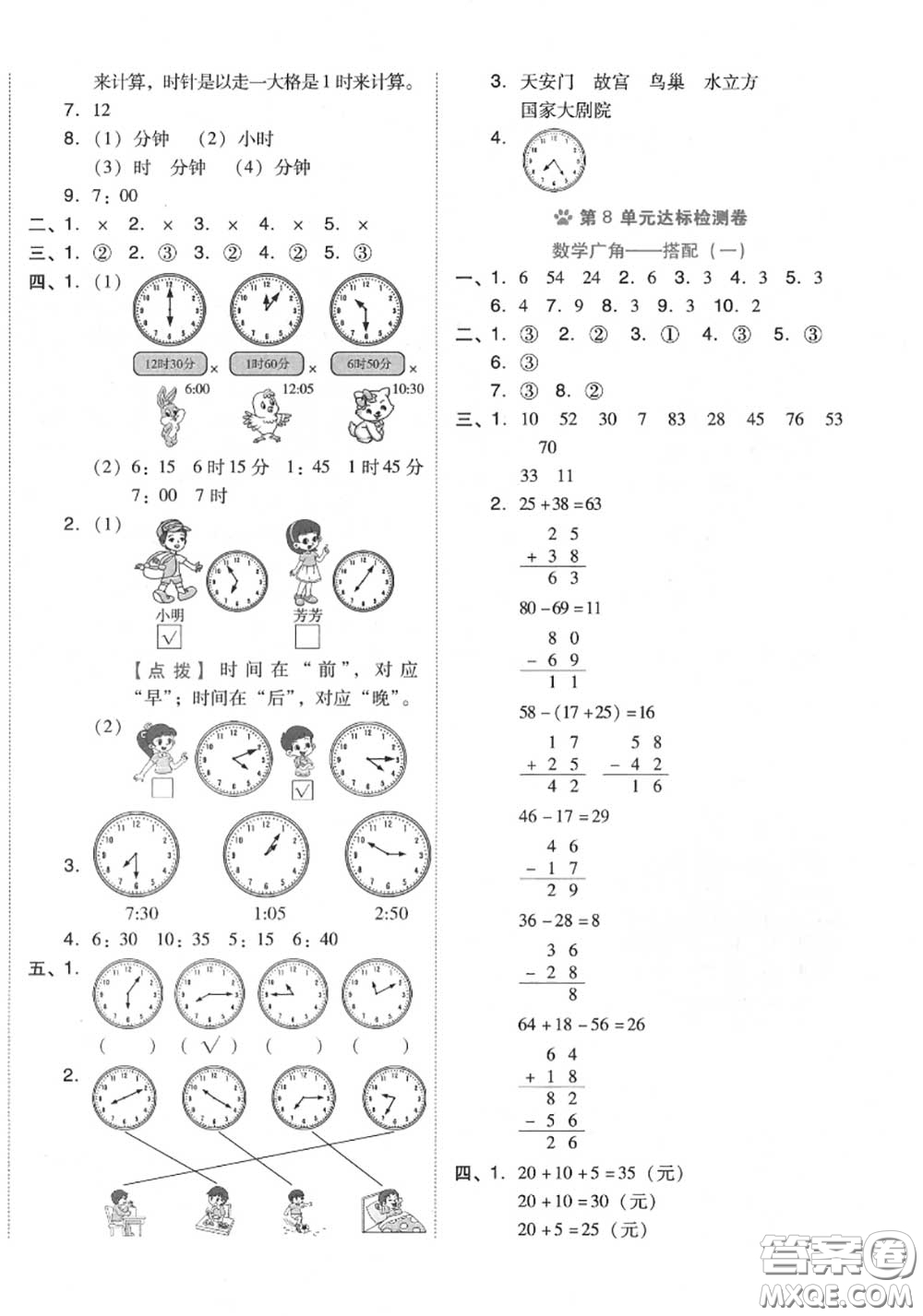 吉林教育出版社2020秋榮德基好卷二年級數(shù)學(xué)上冊人教版答案