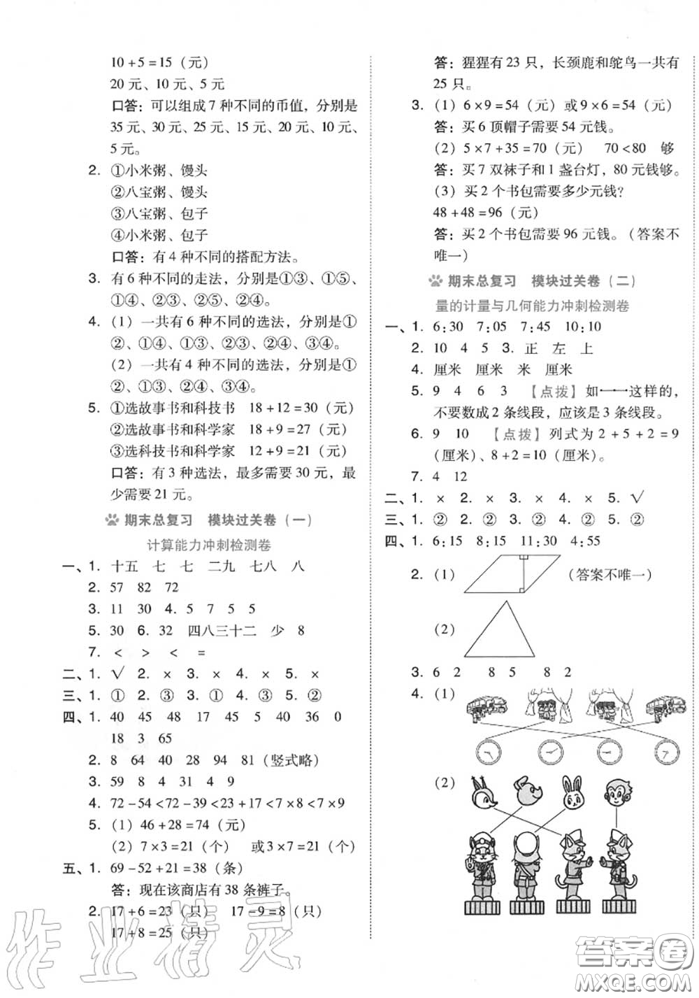 吉林教育出版社2020秋榮德基好卷二年級數(shù)學(xué)上冊人教版答案