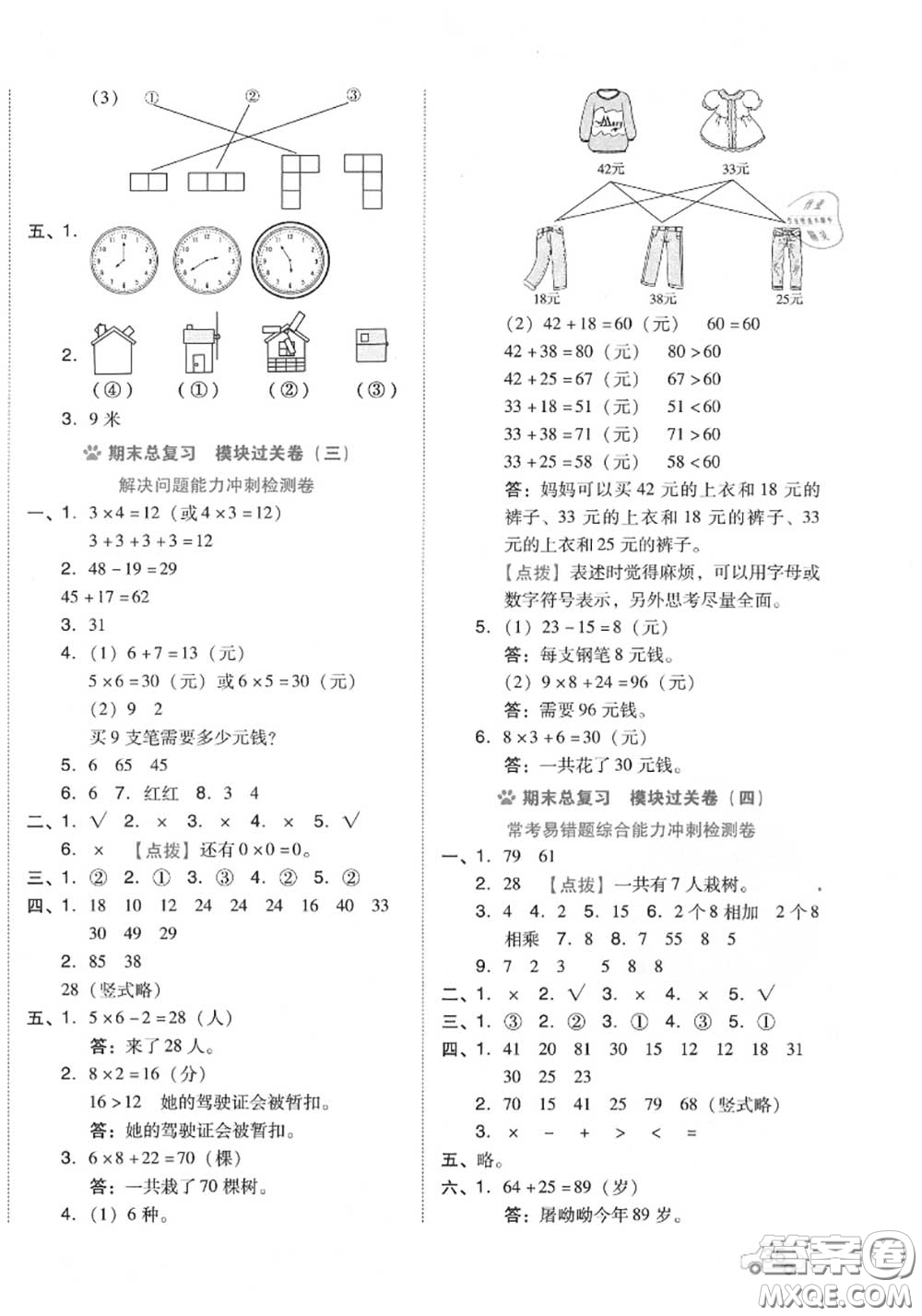 吉林教育出版社2020秋榮德基好卷二年級數(shù)學(xué)上冊人教版答案