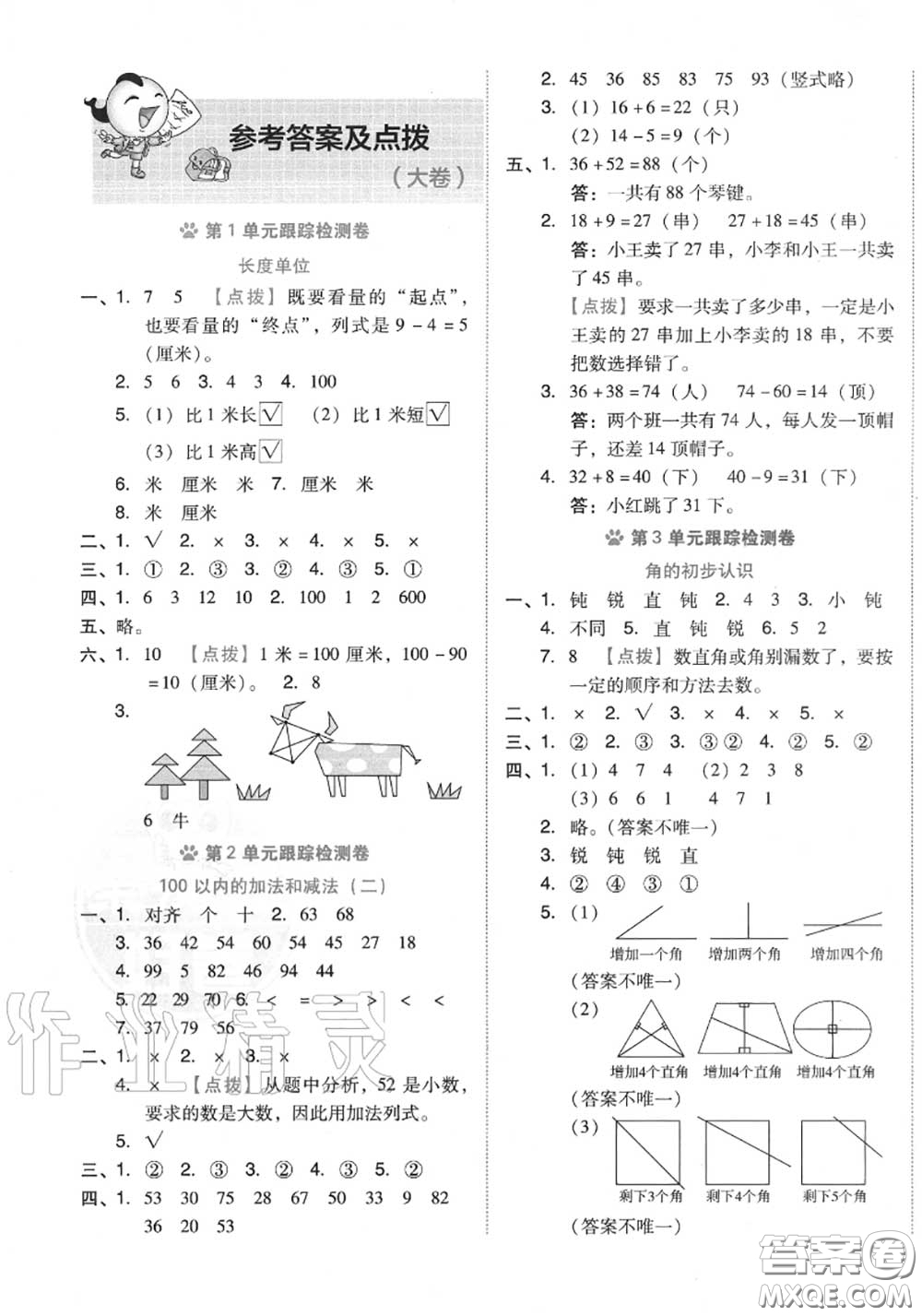 吉林教育出版社2020秋榮德基好卷二年級數(shù)學(xué)上冊人教版答案