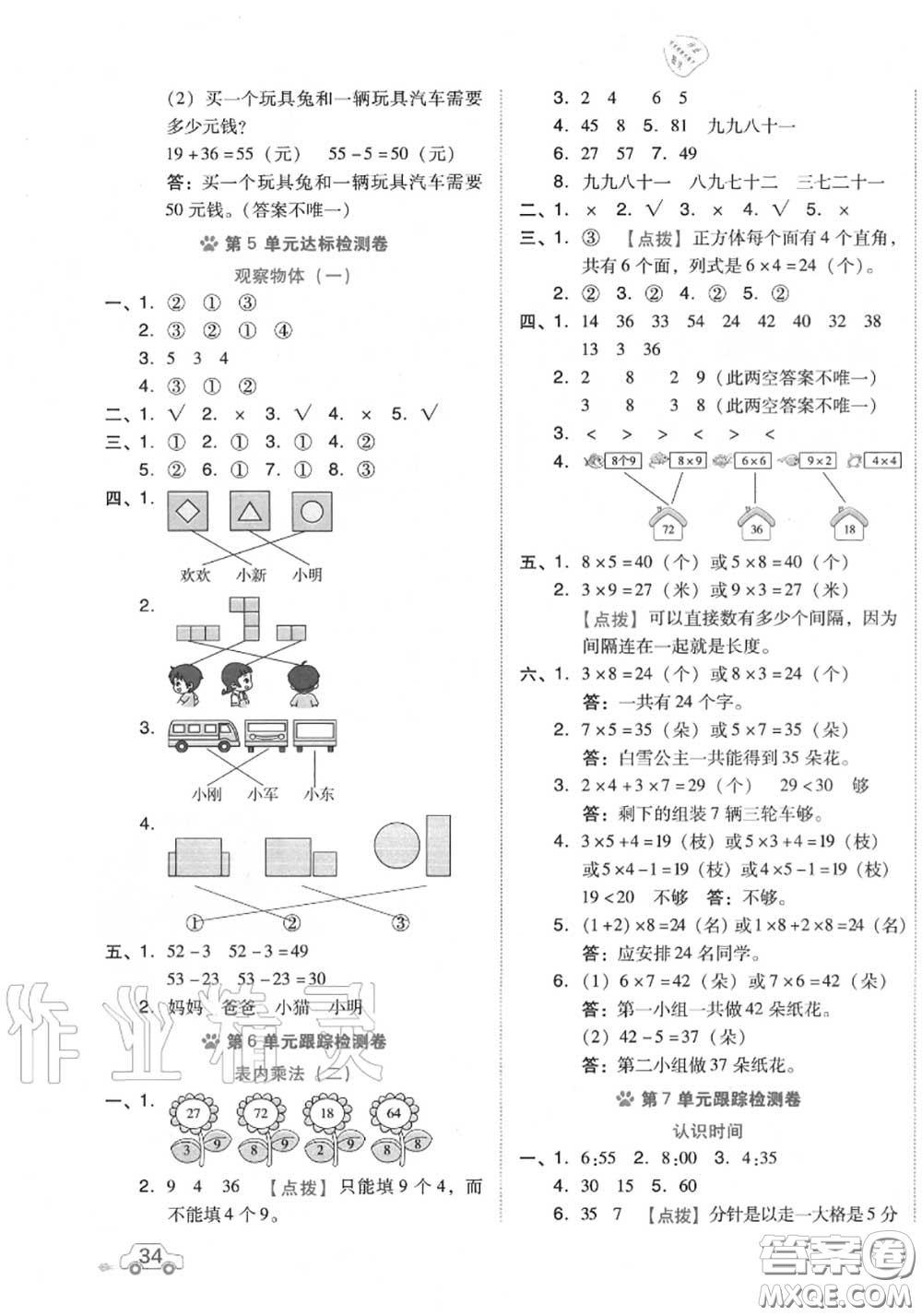 吉林教育出版社2020秋榮德基好卷二年級數(shù)學(xué)上冊人教版答案