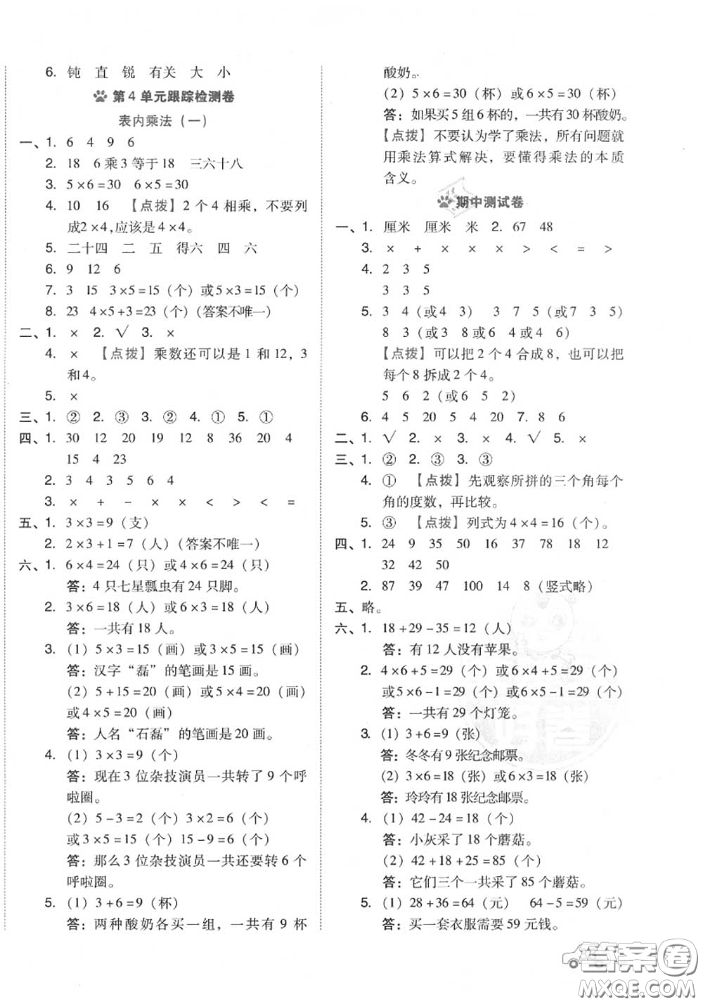 吉林教育出版社2020秋榮德基好卷二年級數(shù)學(xué)上冊人教版答案