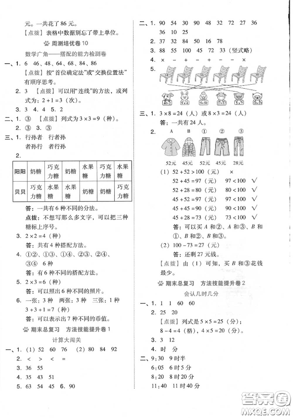 吉林教育出版社2020秋榮德基好卷二年級數(shù)學(xué)上冊人教版答案