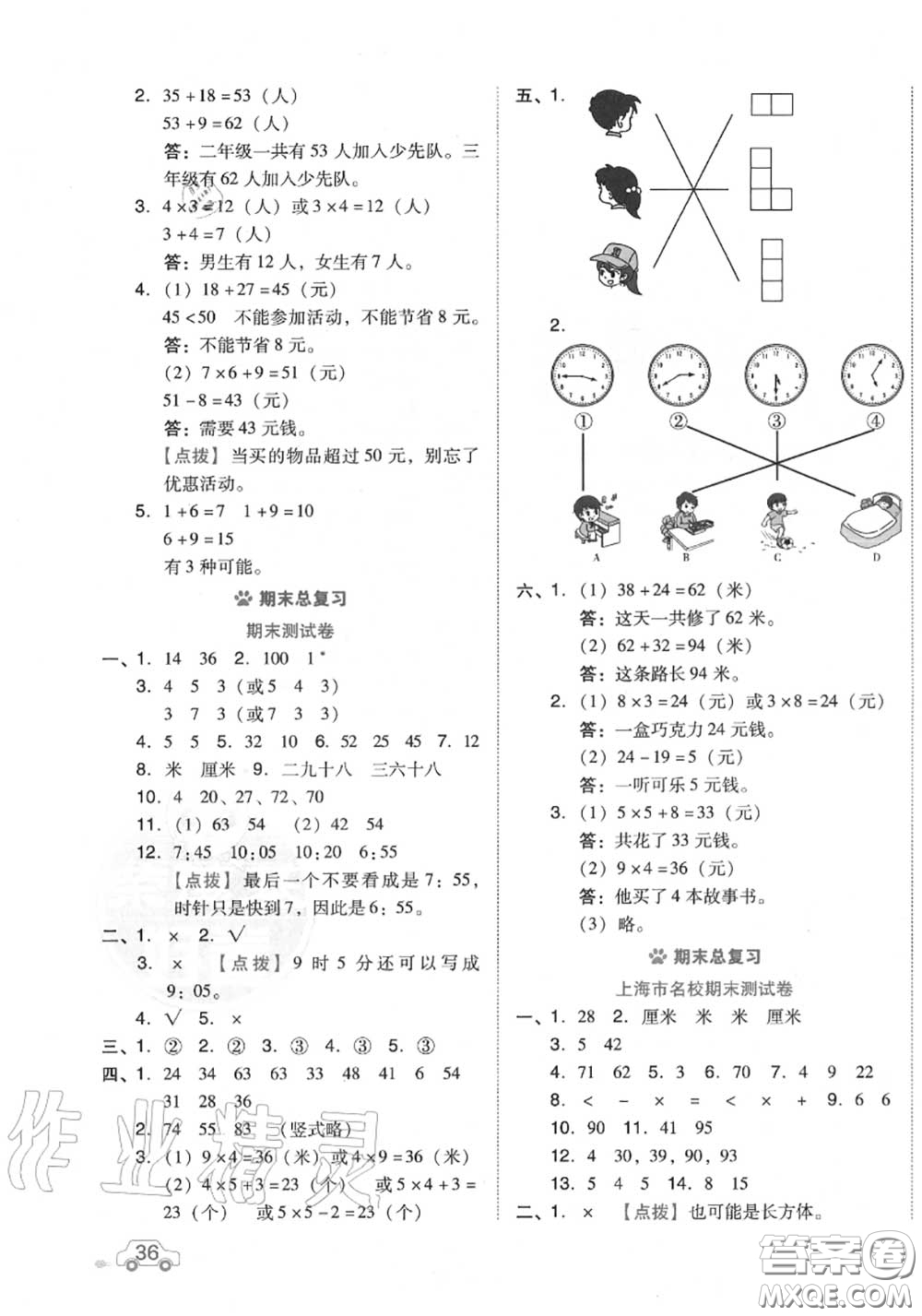 吉林教育出版社2020秋榮德基好卷二年級數(shù)學(xué)上冊人教版答案