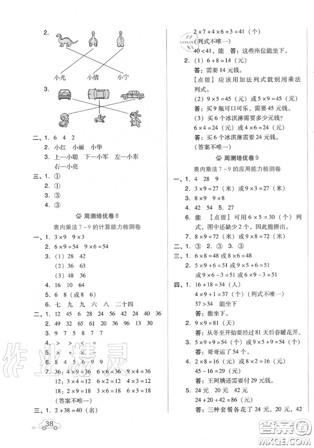 吉林教育出版社2020秋榮德基好卷二年級數(shù)學(xué)上冊人教版答案