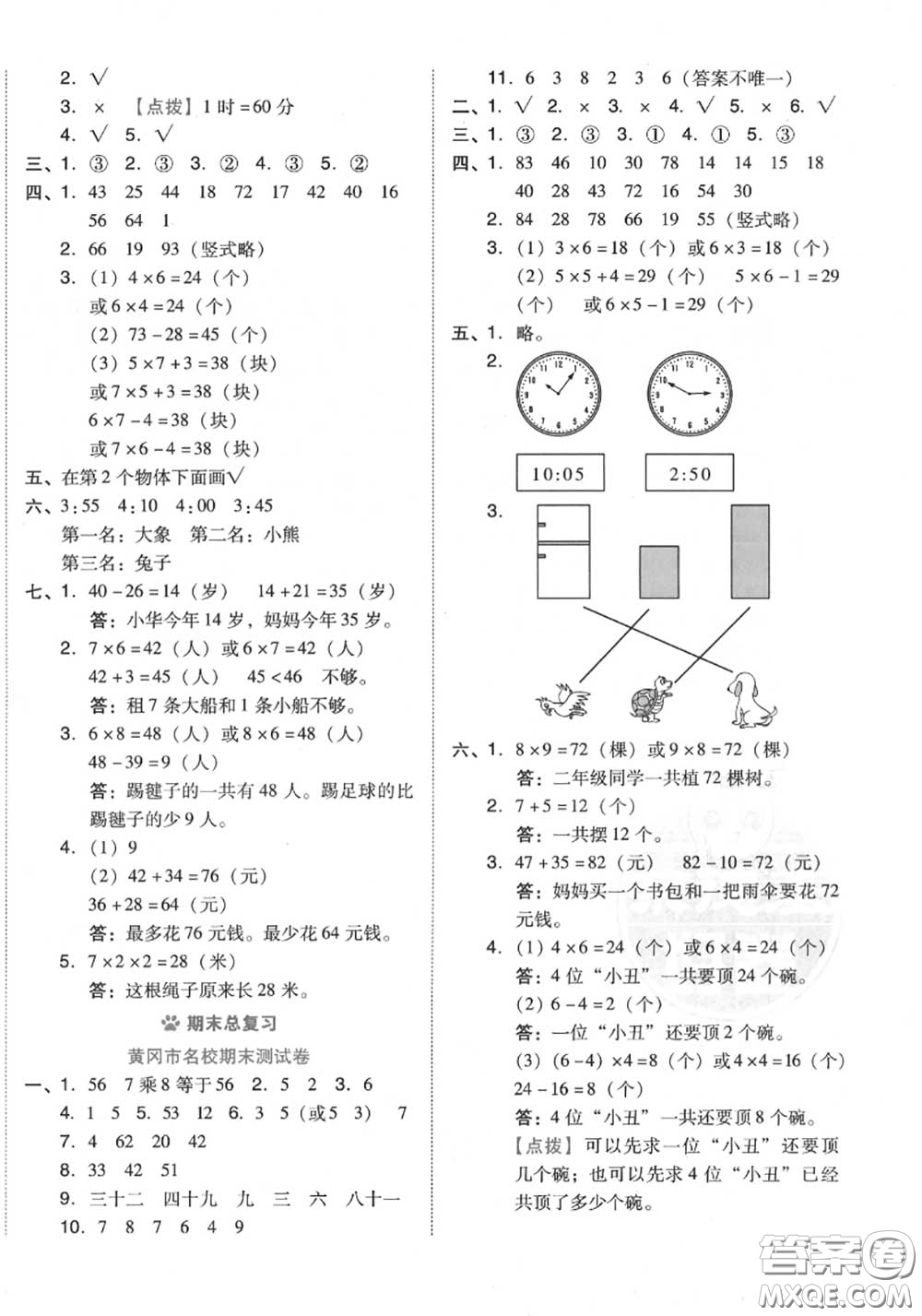 吉林教育出版社2020秋榮德基好卷二年級數(shù)學(xué)上冊人教版答案