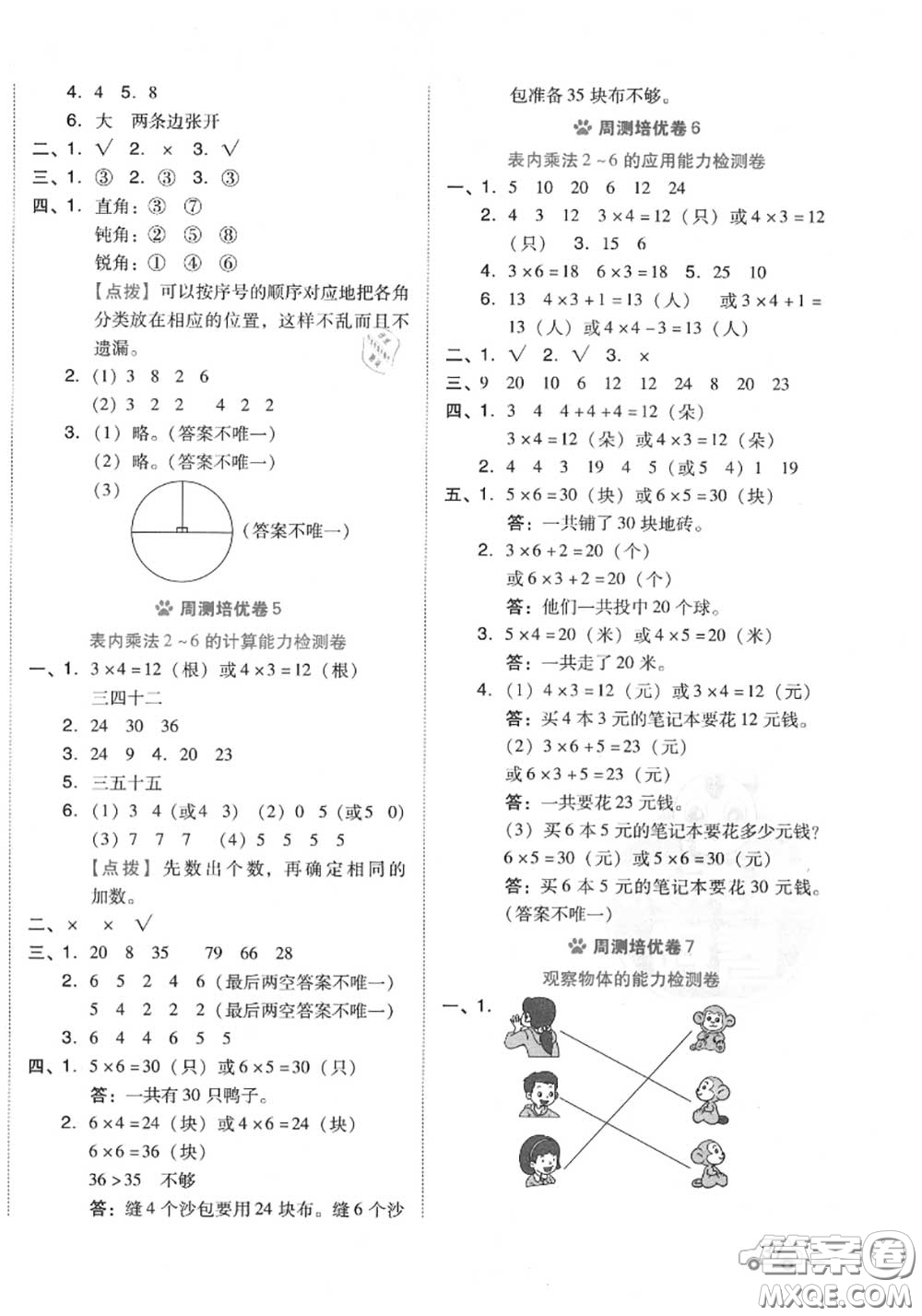 吉林教育出版社2020秋榮德基好卷二年級數(shù)學(xué)上冊人教版答案