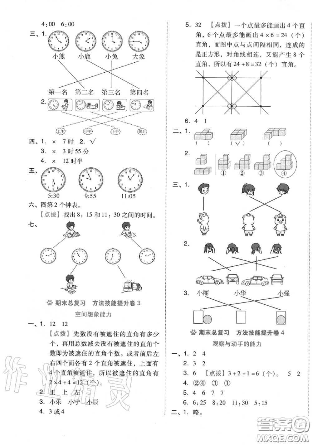 吉林教育出版社2020秋榮德基好卷二年級數(shù)學(xué)上冊人教版答案