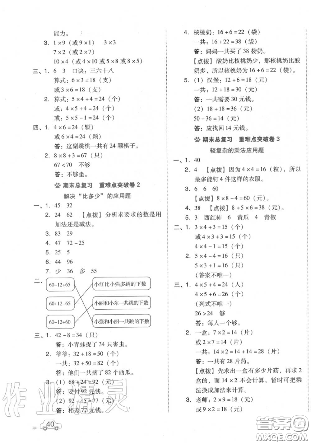 吉林教育出版社2020秋榮德基好卷二年級數(shù)學(xué)上冊人教版答案