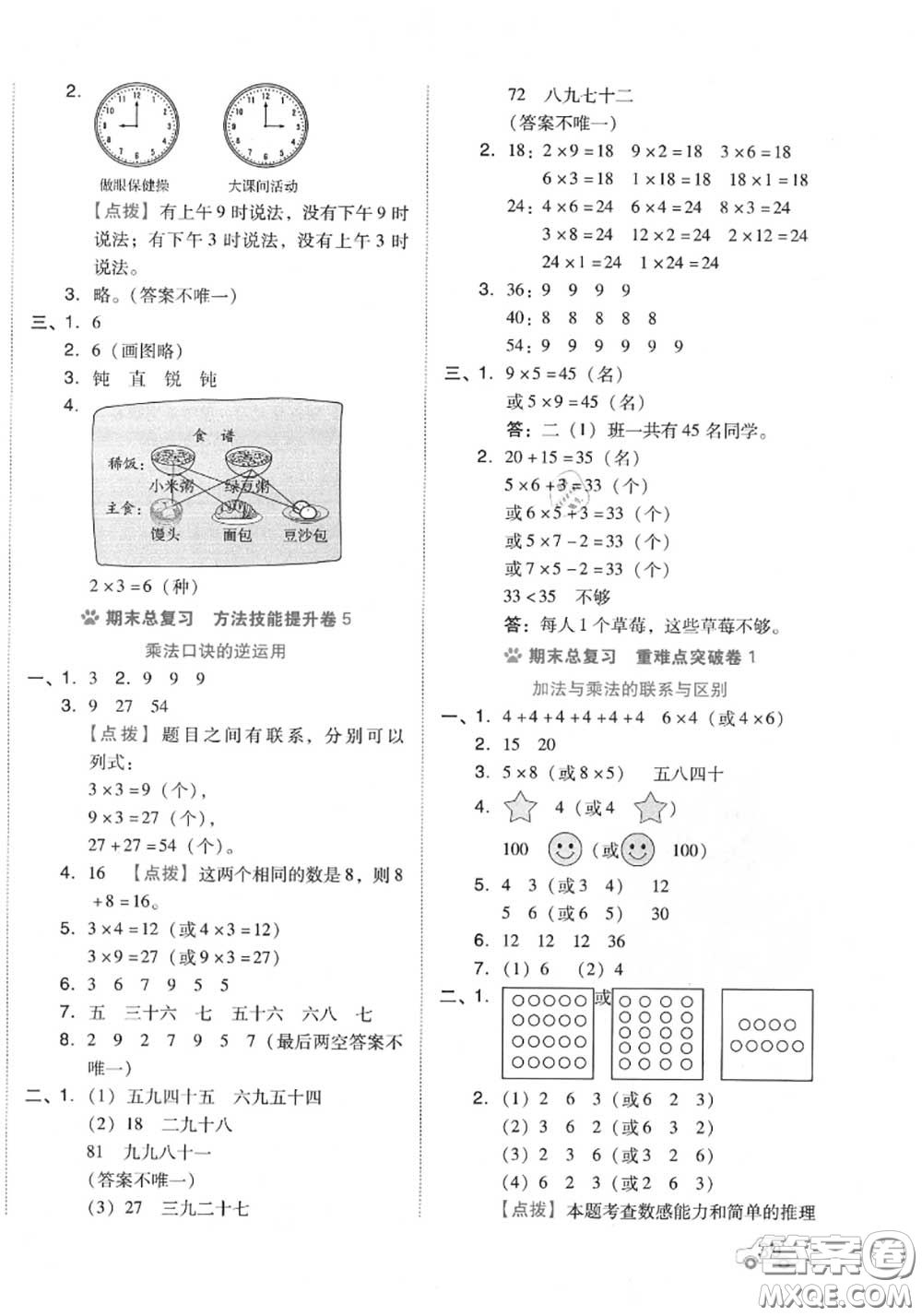 吉林教育出版社2020秋榮德基好卷二年級數(shù)學(xué)上冊人教版答案