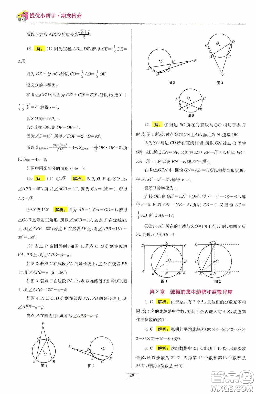 小題狂做2020提優(yōu)小幫手初中數(shù)學(xué)期末搶分九年級(jí)上冊(cè)答案