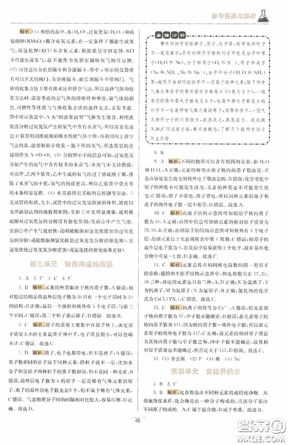 小題狂做2020提優(yōu)小幫手初中化學(xué)期末搶分九年級上冊人教版答案