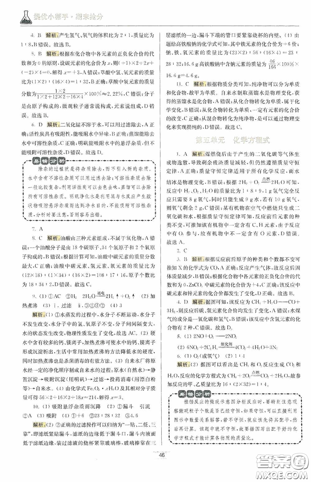 小題狂做2020提優(yōu)小幫手初中化學(xué)期末搶分九年級上冊人教版答案