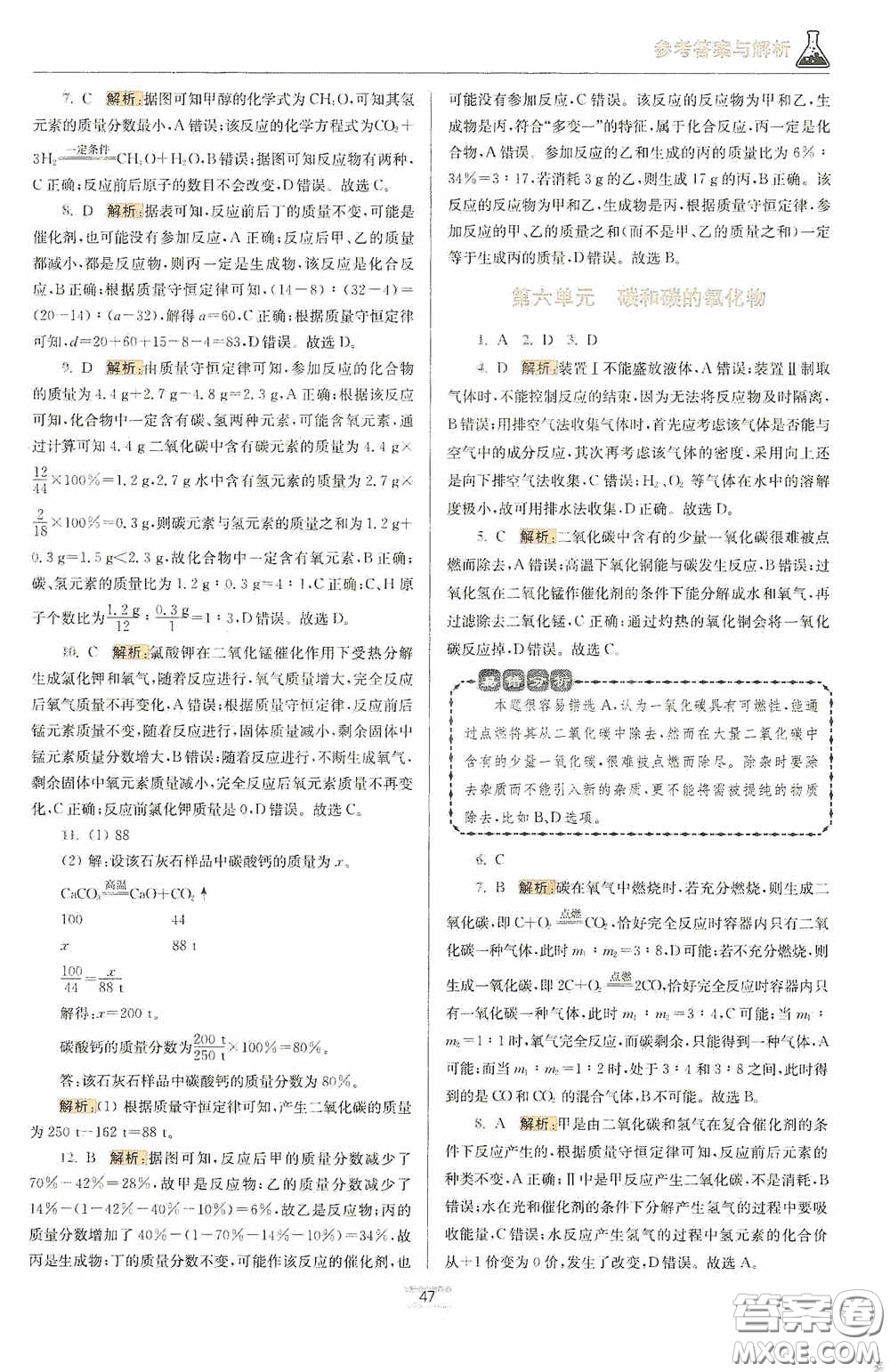 小題狂做2020提優(yōu)小幫手初中化學(xué)期末搶分九年級上冊人教版答案