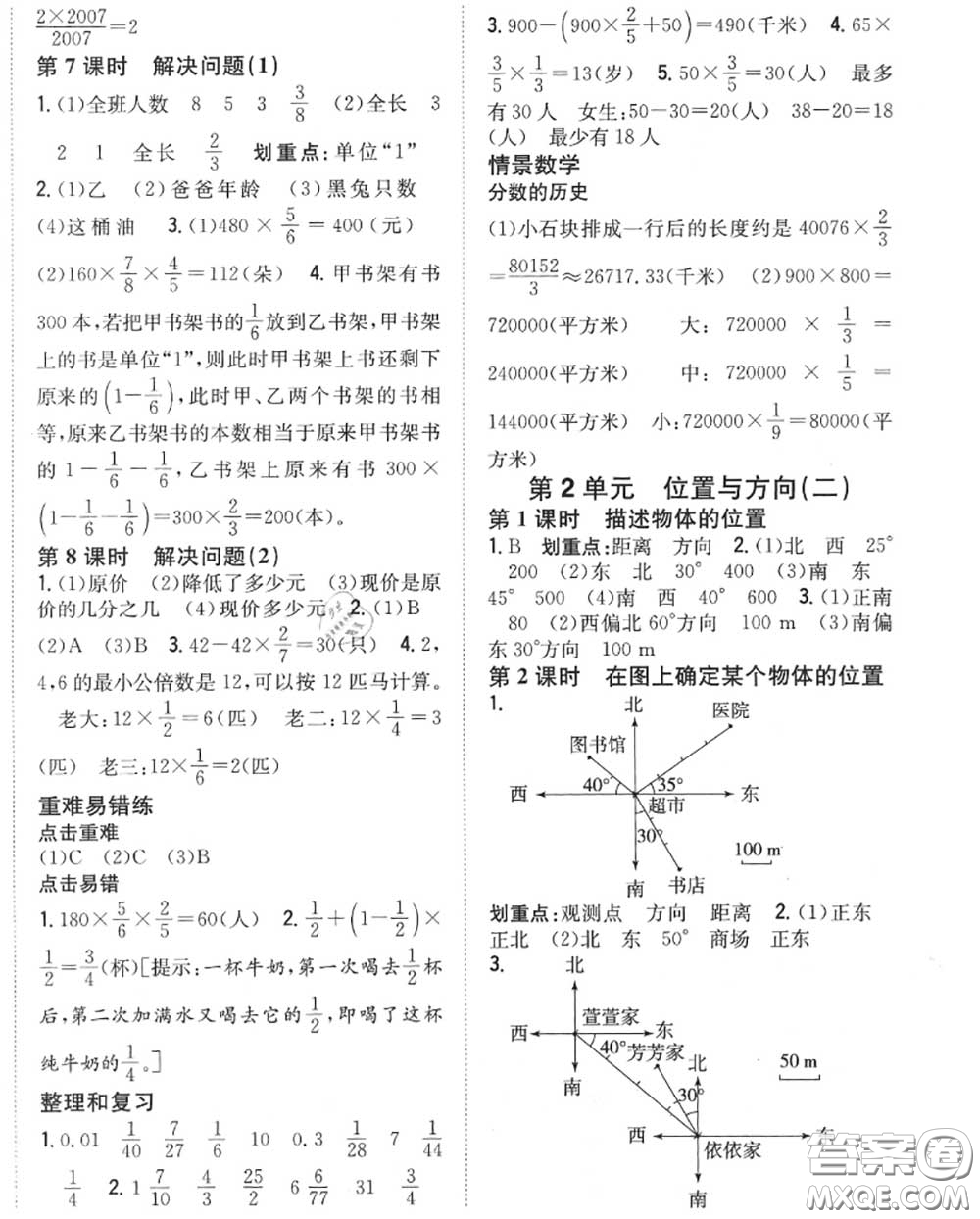 2020秋全科王同步課時(shí)練習(xí)六年級(jí)數(shù)學(xué)上冊(cè)人教版答案