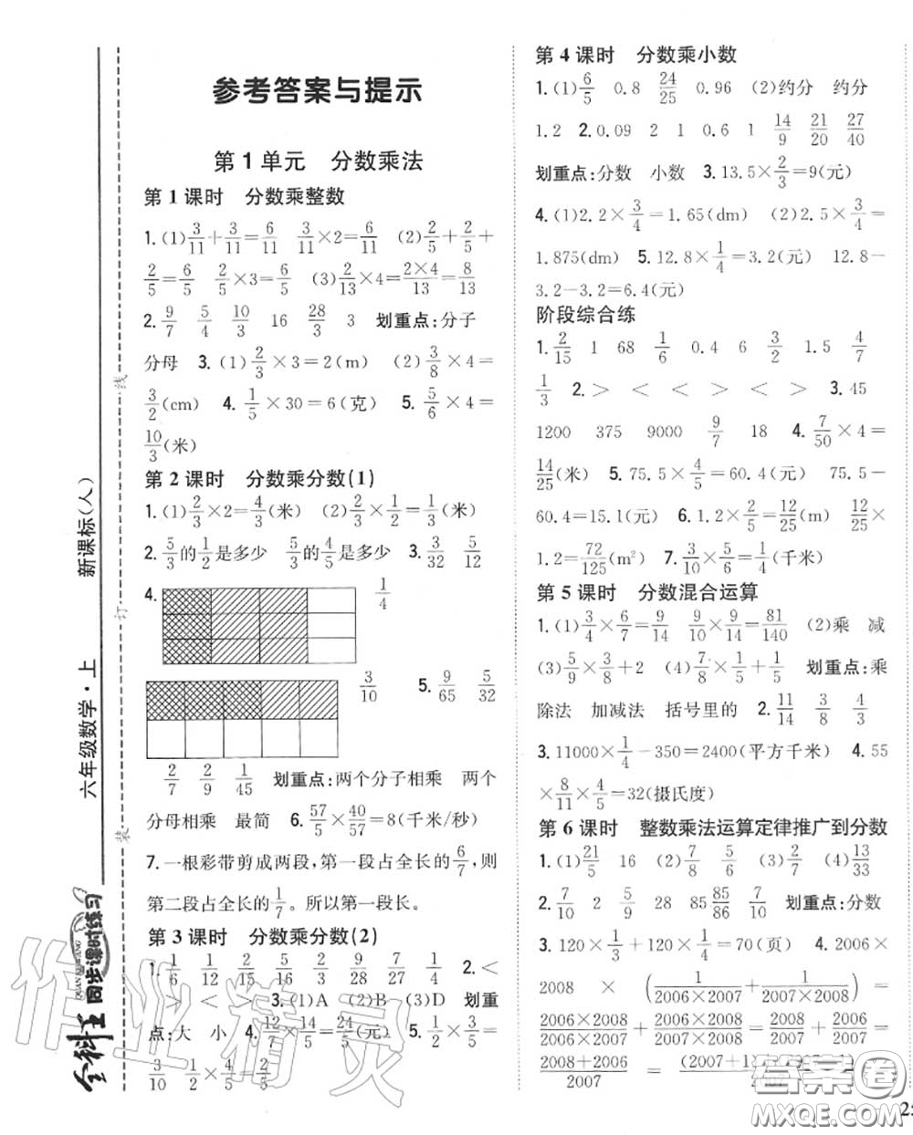 2020秋全科王同步課時(shí)練習(xí)六年級(jí)數(shù)學(xué)上冊(cè)人教版答案