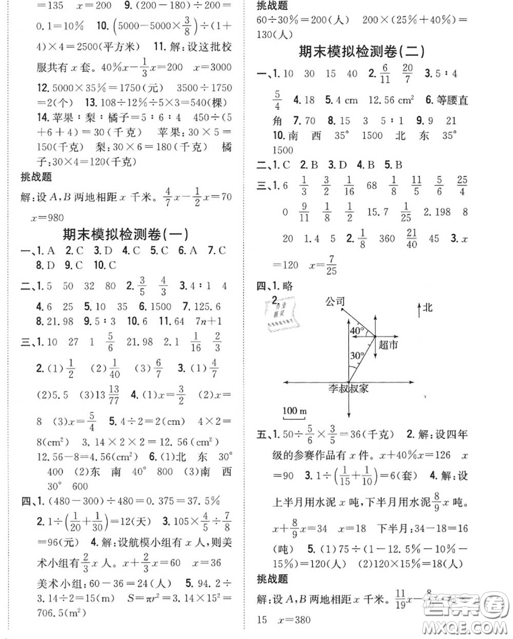 2020秋全科王同步課時(shí)練習(xí)六年級(jí)數(shù)學(xué)上冊(cè)人教版答案