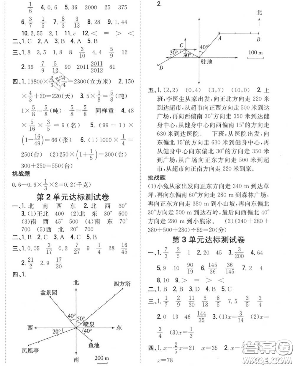 2020秋全科王同步課時(shí)練習(xí)六年級(jí)數(shù)學(xué)上冊(cè)人教版答案