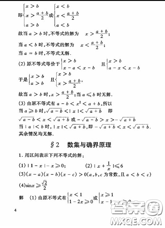 高等教育出版社2020數(shù)學分析第四版上冊課后習題答案