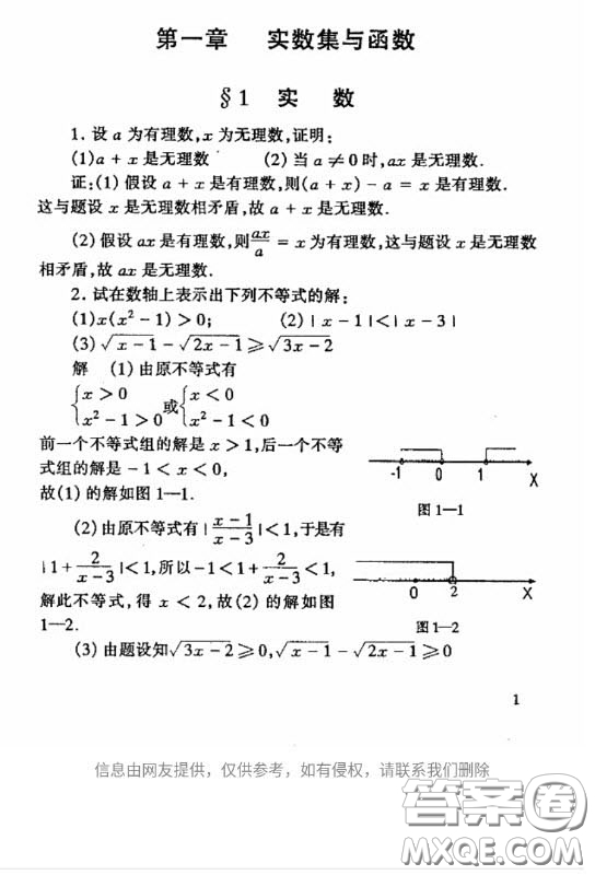 高等教育出版社2020數(shù)學分析第四版上冊課后習題答案