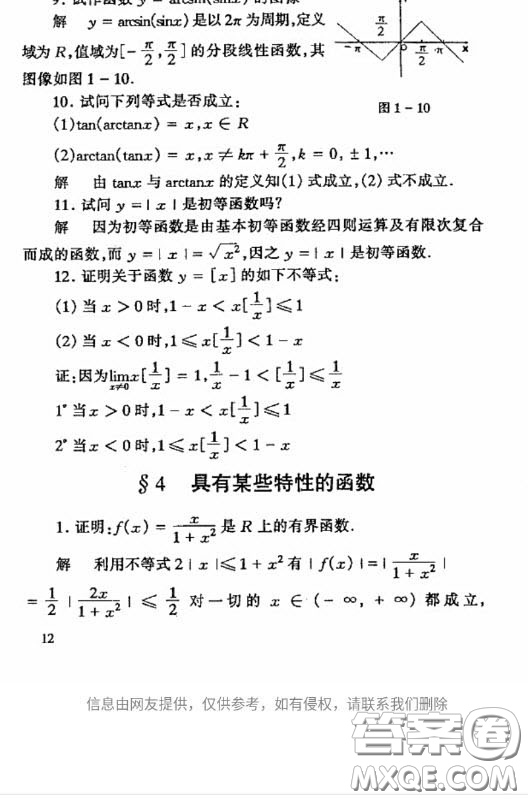 高等教育出版社2020數(shù)學分析第四版上冊課后習題答案