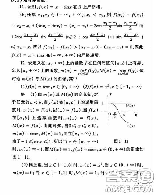 高等教育出版社2020數(shù)學分析第四版上冊課后習題答案