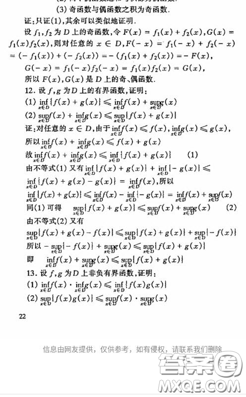 高等教育出版社2020數(shù)學分析第四版上冊課后習題答案