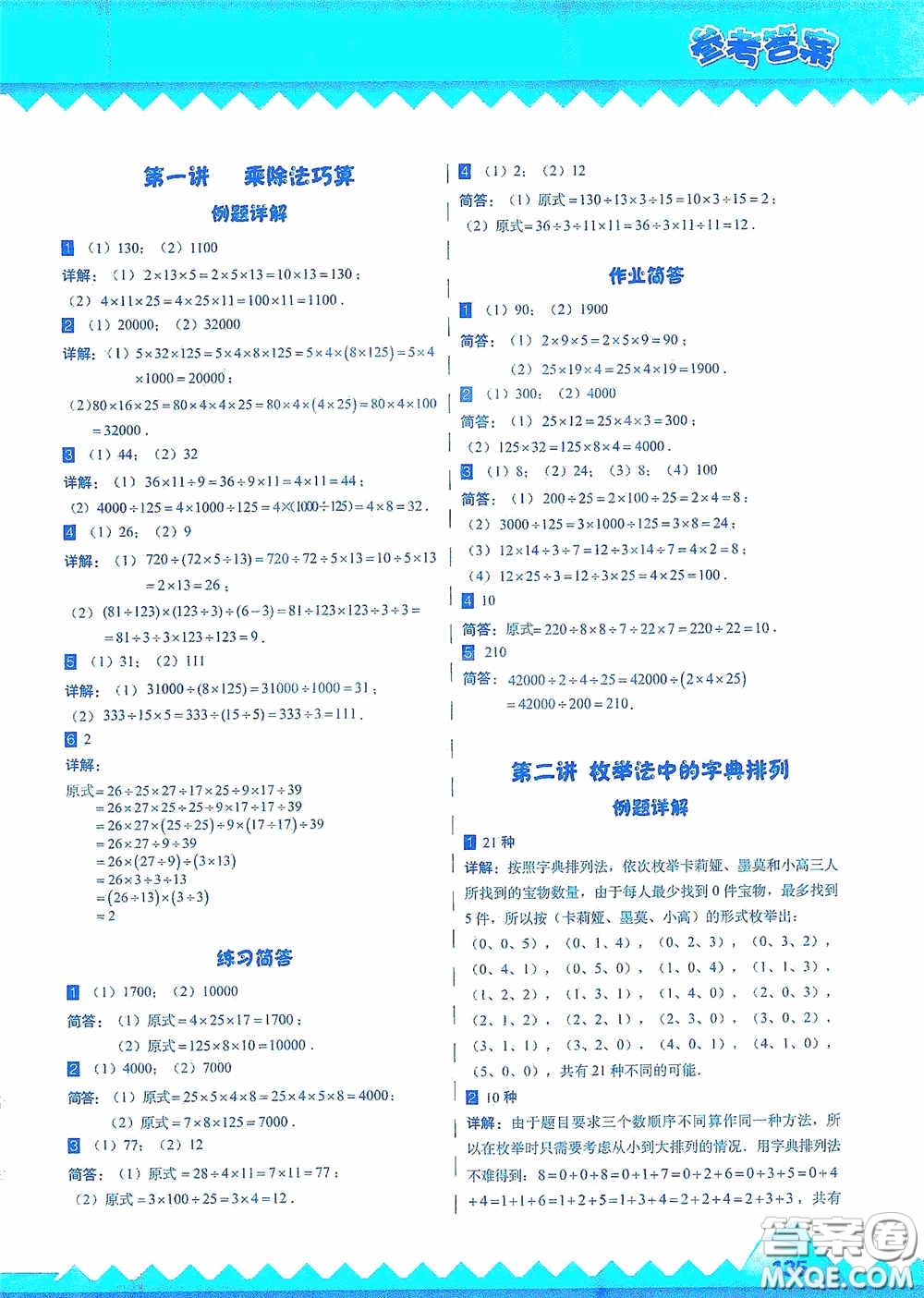 華東師范大學出版社2020高思教育高思學校競賽數(shù)學課本三年級上冊答案