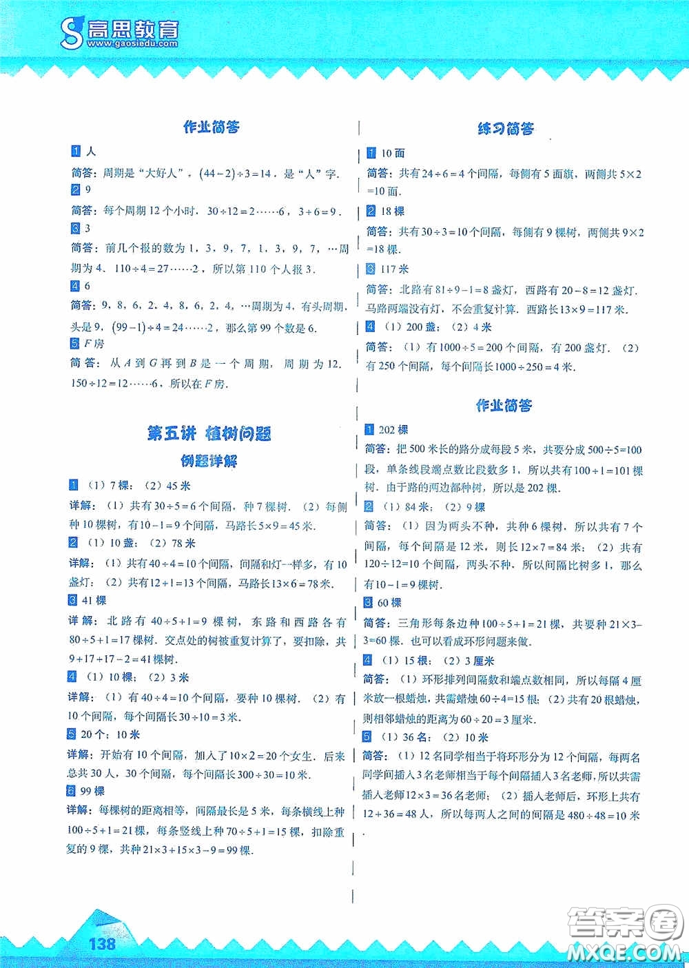 華東師范大學出版社2020高思教育高思學校競賽數(shù)學課本三年級上冊答案