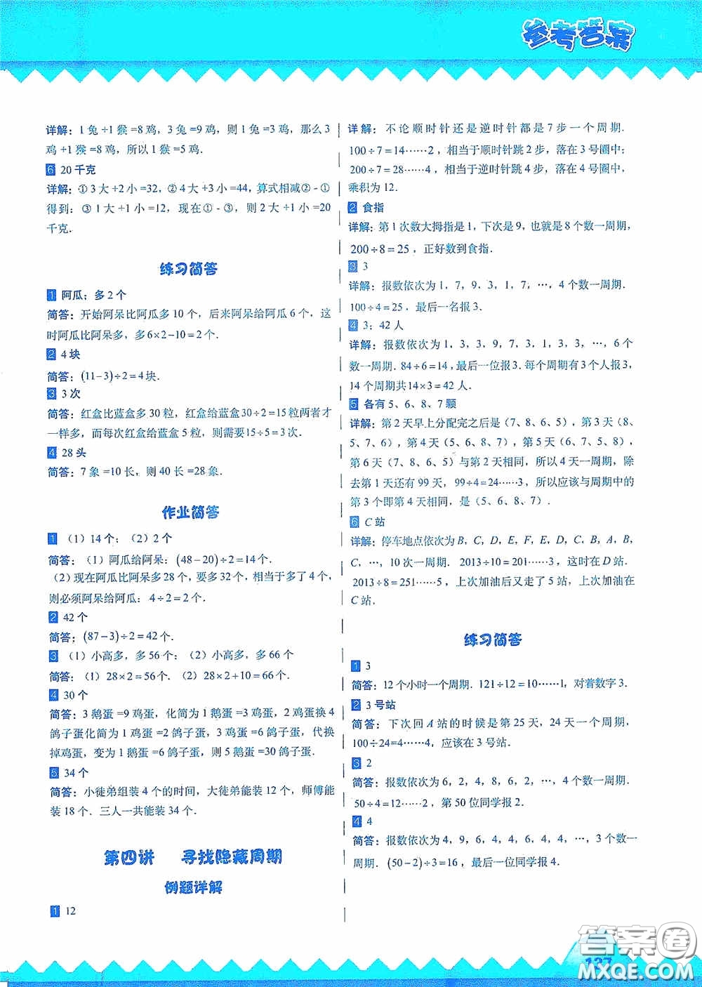 華東師范大學出版社2020高思教育高思學校競賽數(shù)學課本三年級上冊答案