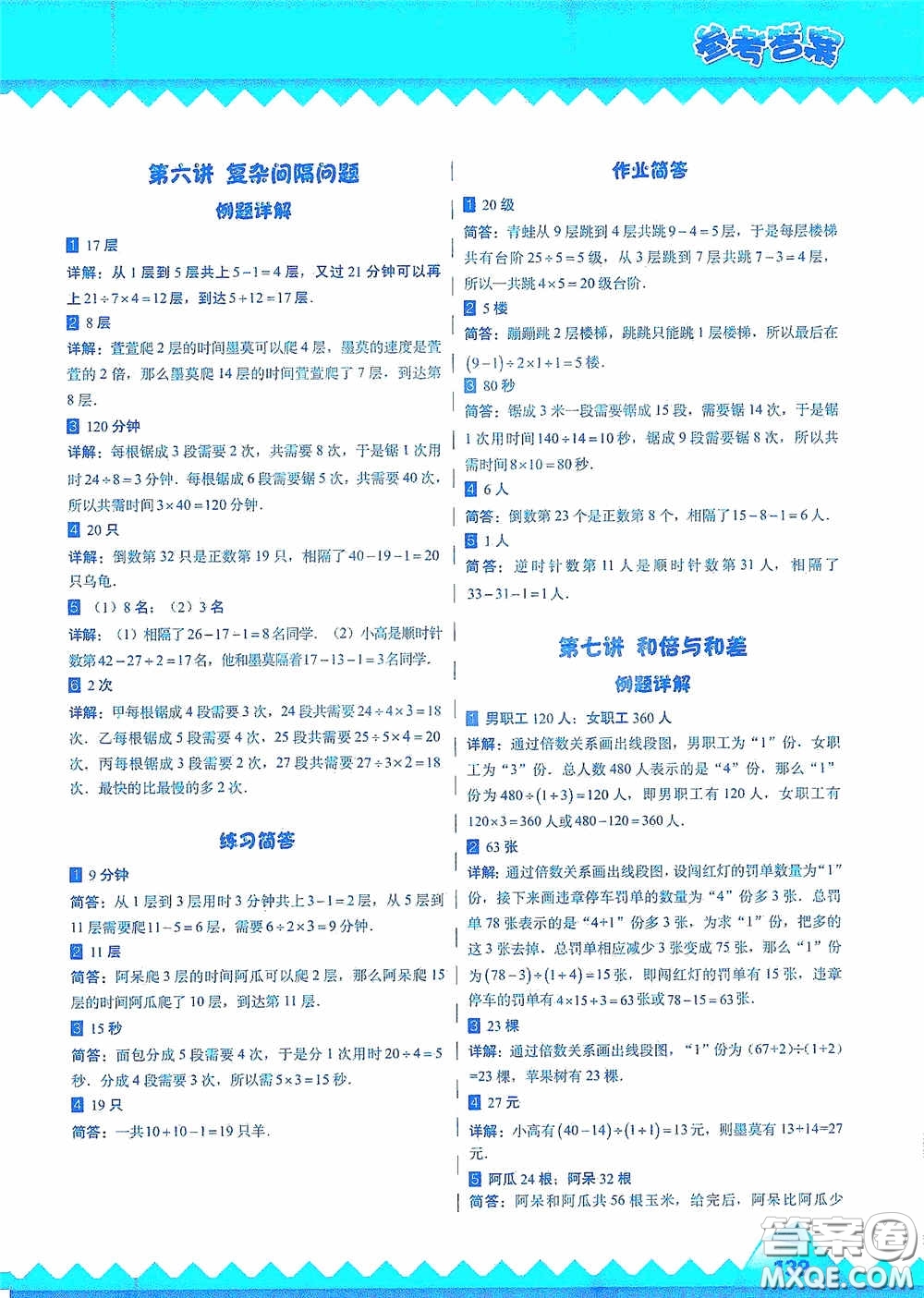 華東師范大學出版社2020高思教育高思學校競賽數(shù)學課本三年級上冊答案