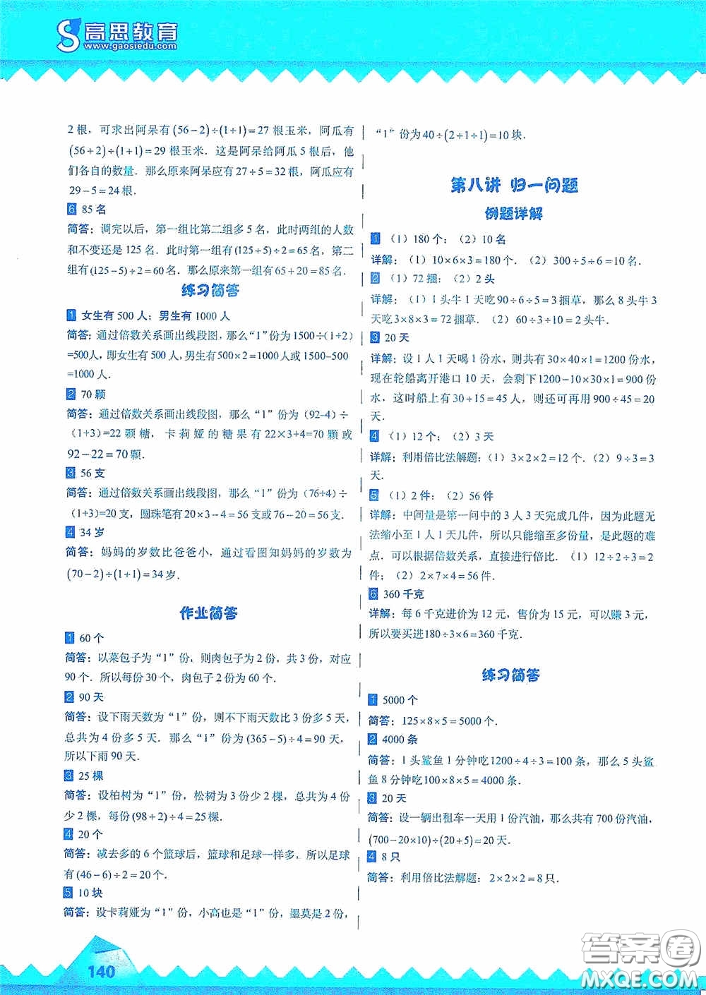 華東師范大學出版社2020高思教育高思學校競賽數(shù)學課本三年級上冊答案