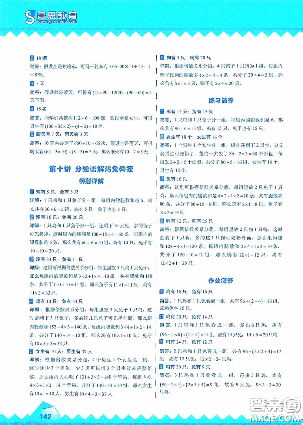 華東師范大學出版社2020高思教育高思學校競賽數(shù)學課本三年級上冊答案