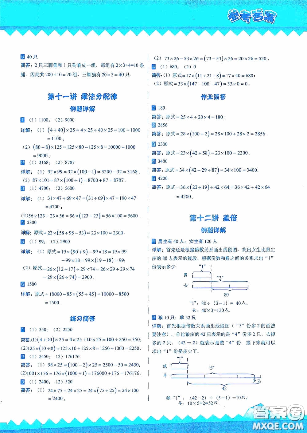 華東師范大學出版社2020高思教育高思學校競賽數(shù)學課本三年級上冊答案