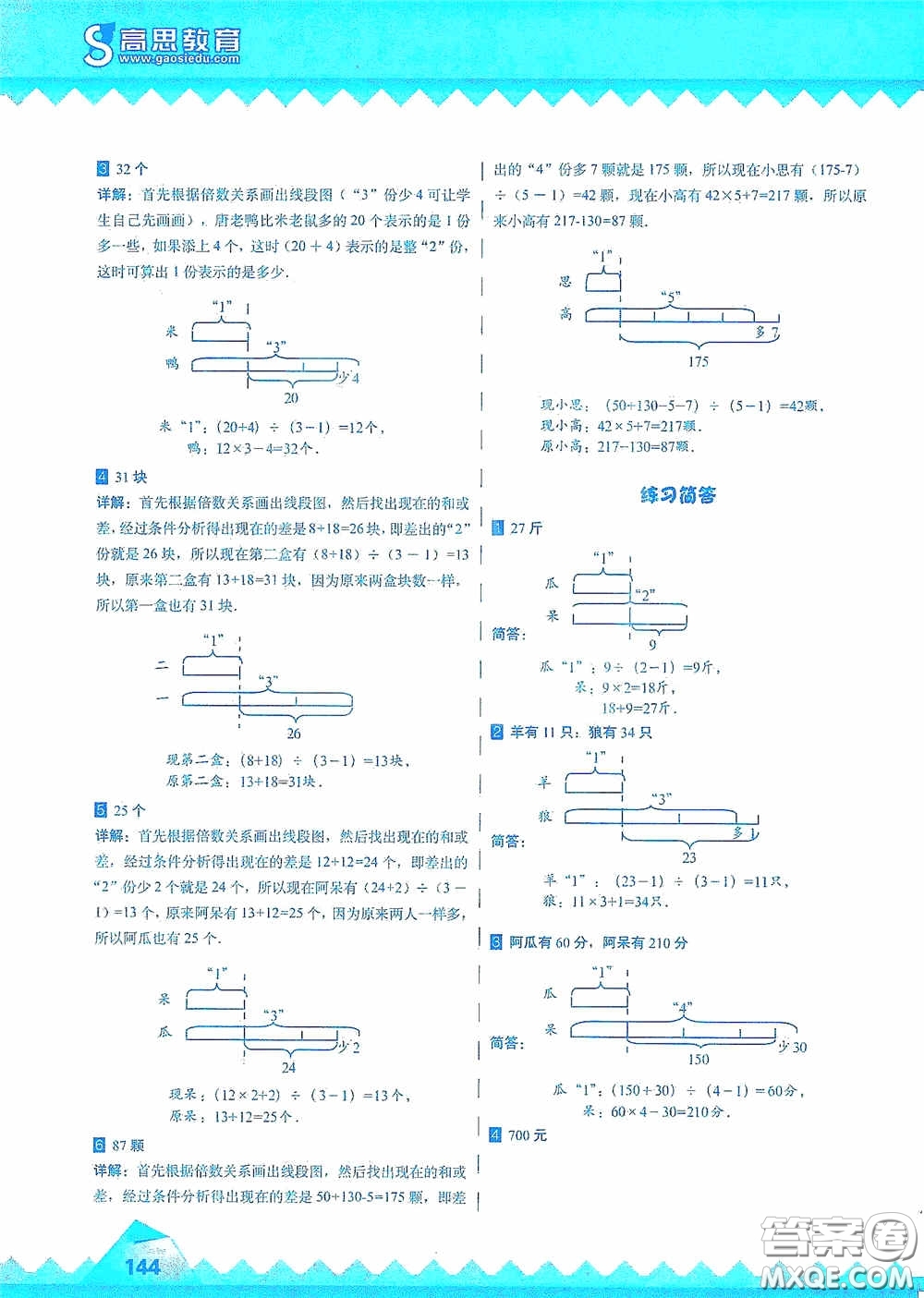 華東師范大學出版社2020高思教育高思學校競賽數(shù)學課本三年級上冊答案