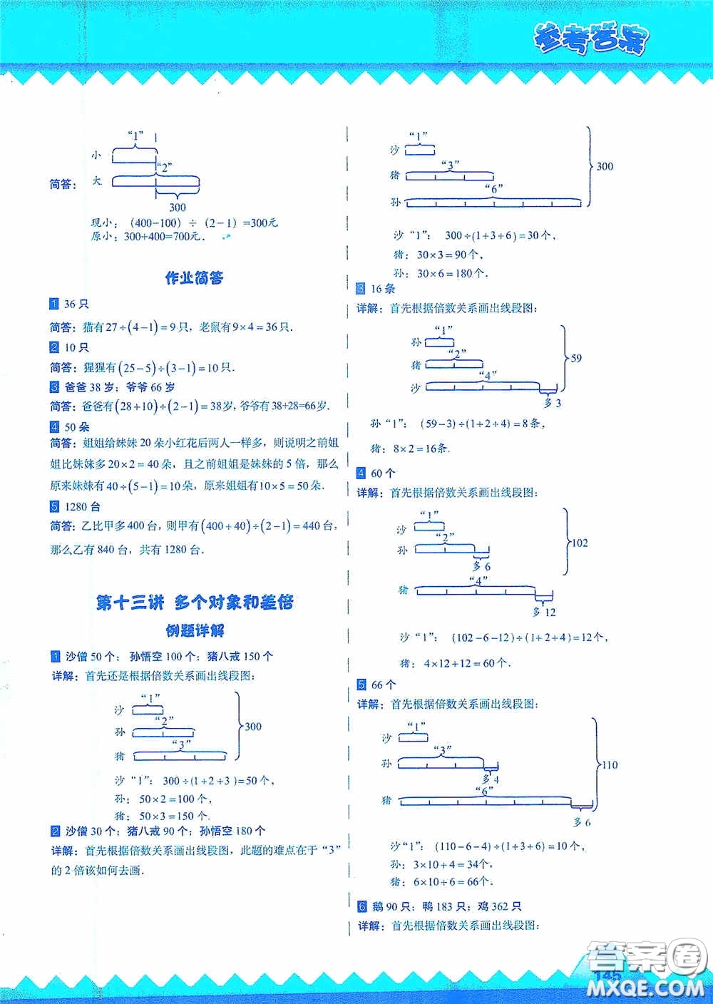 華東師范大學出版社2020高思教育高思學校競賽數(shù)學課本三年級上冊答案