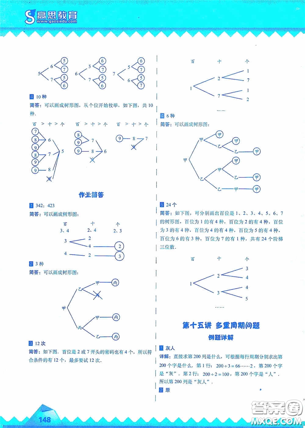 華東師范大學出版社2020高思教育高思學校競賽數(shù)學課本三年級上冊答案