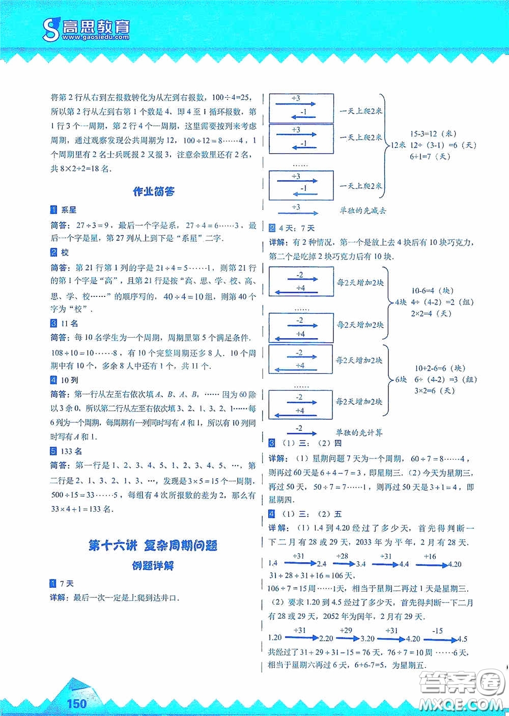 華東師范大學出版社2020高思教育高思學校競賽數(shù)學課本三年級上冊答案